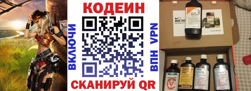 Codein напиток Lean (лин)  Купить  Ивангород 